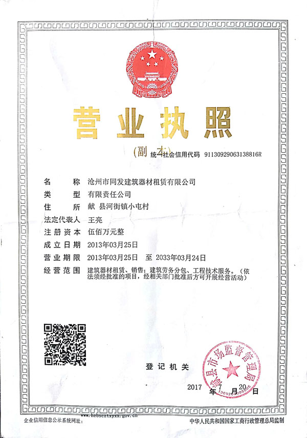 滄州同發(fā)建筑器材租賃有限公司